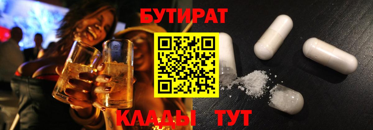 Бутират буратино Соль-Илецк