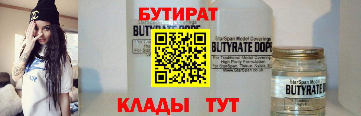Соль-Илецк  БУТИРАТ GHB  Вход с VPN 