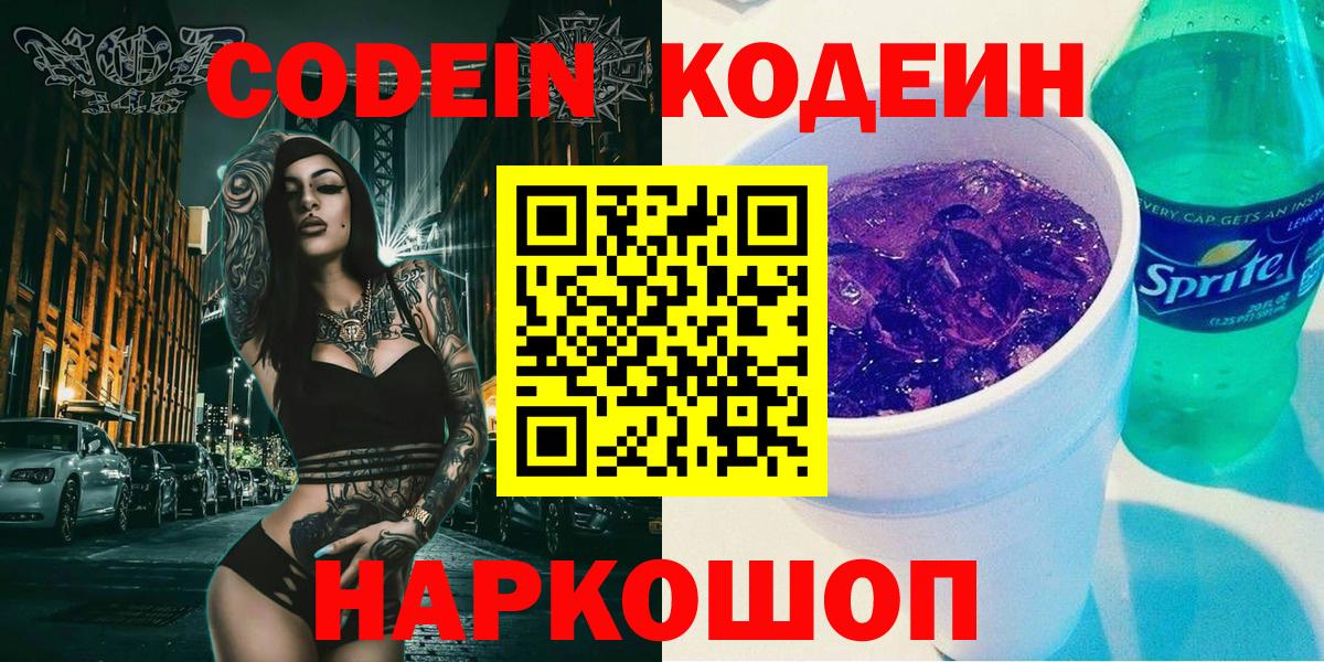 Кодеин напиток Lean (лин) Соль-Илецк