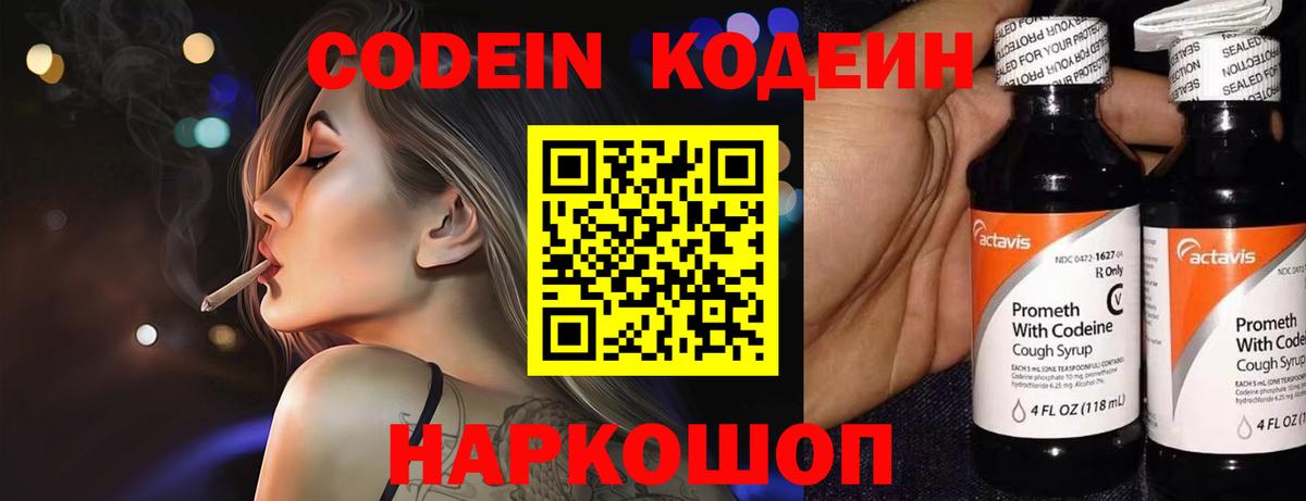 Codein напиток Lean (лин)  Вход с VPN  Соль-Илецк  Кодеин напиток Lean (лин) 