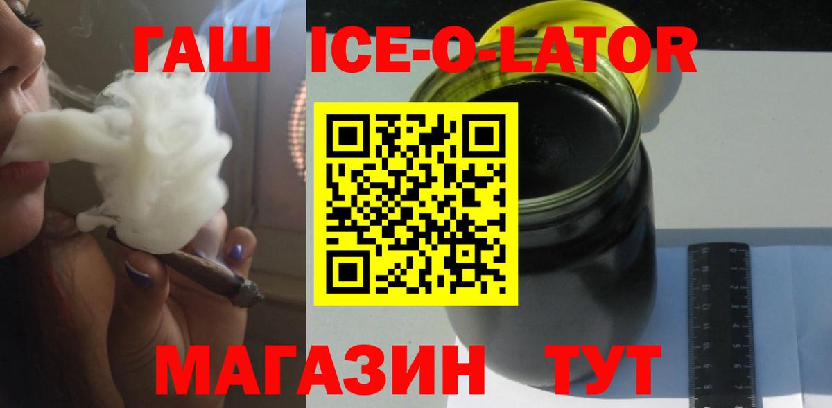 ГАШ Ice-O-Lator  Вход с VPN  Соль-Илецк  Гашиш Premium 