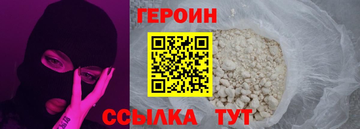 Героин Heroin Соль-Илецк