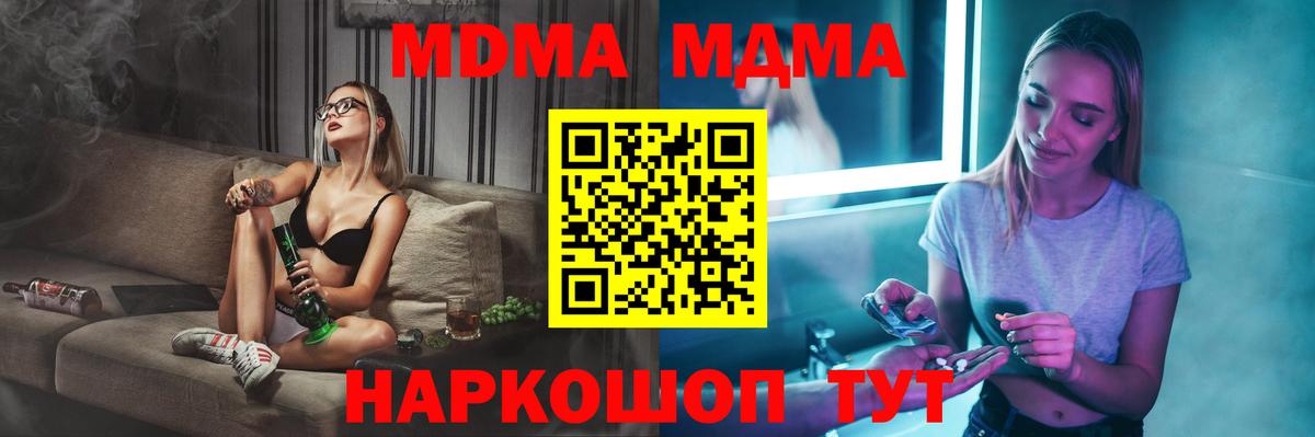 МДМА  Вход с VPN  Соль-Илецк  МДМА Molly 